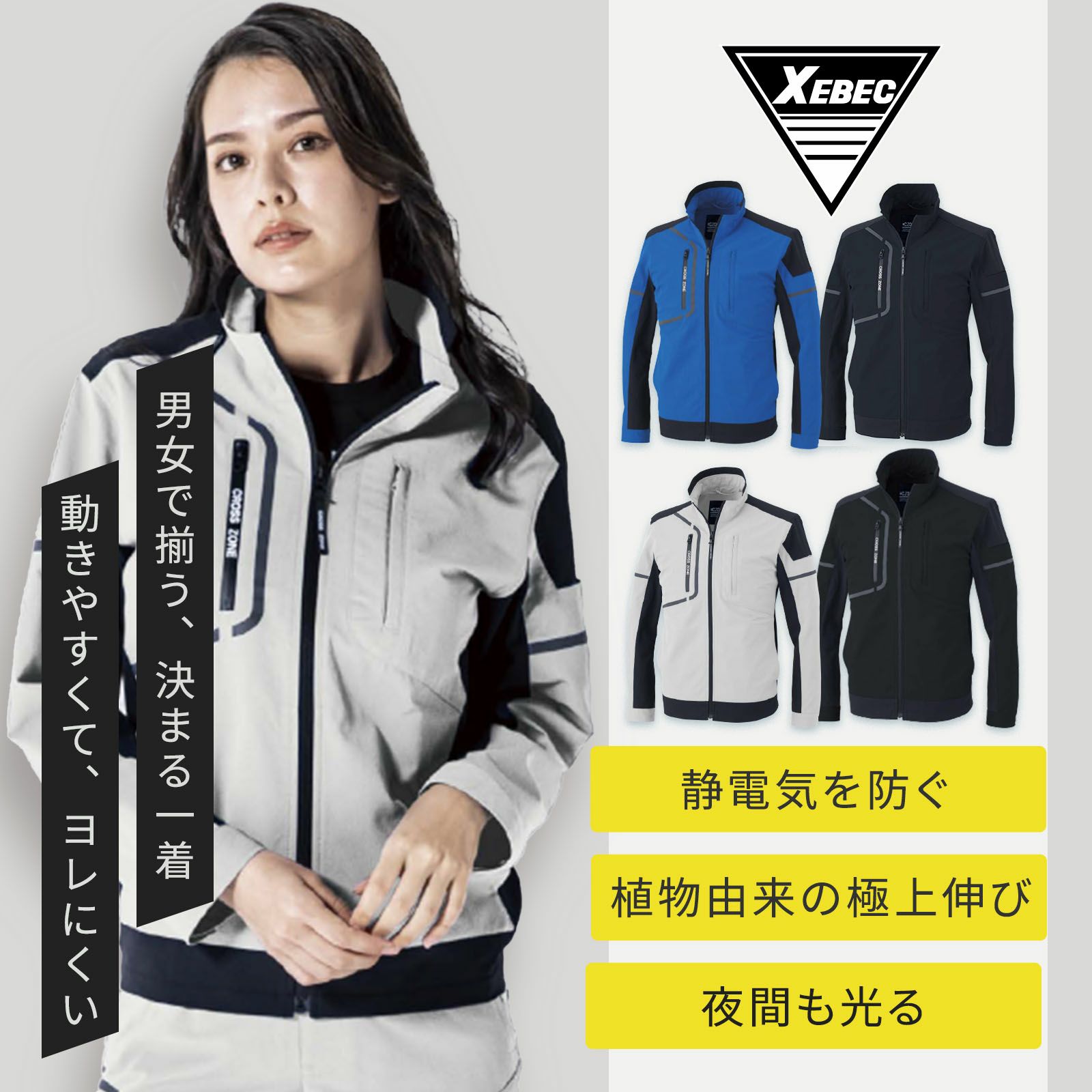 ジーベック [春夏] CROSS ZONE 長袖ブルゾン 2534 - TAMAYURA公式通販